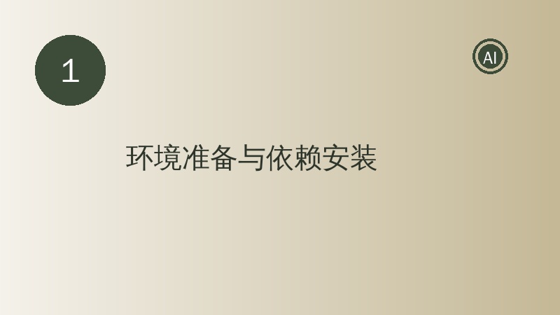 移动端部署基础